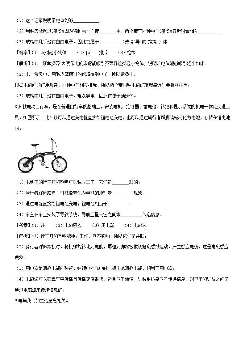 2025-2026学年吉林省吉林市吉林高新技术产业开发区九年级上学期1月期末物理试卷（解析版）第3页