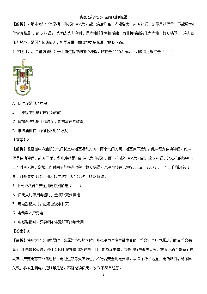 2025-2026学年内蒙古自治区通辽市开鲁县九年级上学期1月期末物理试卷（解析版）第2页