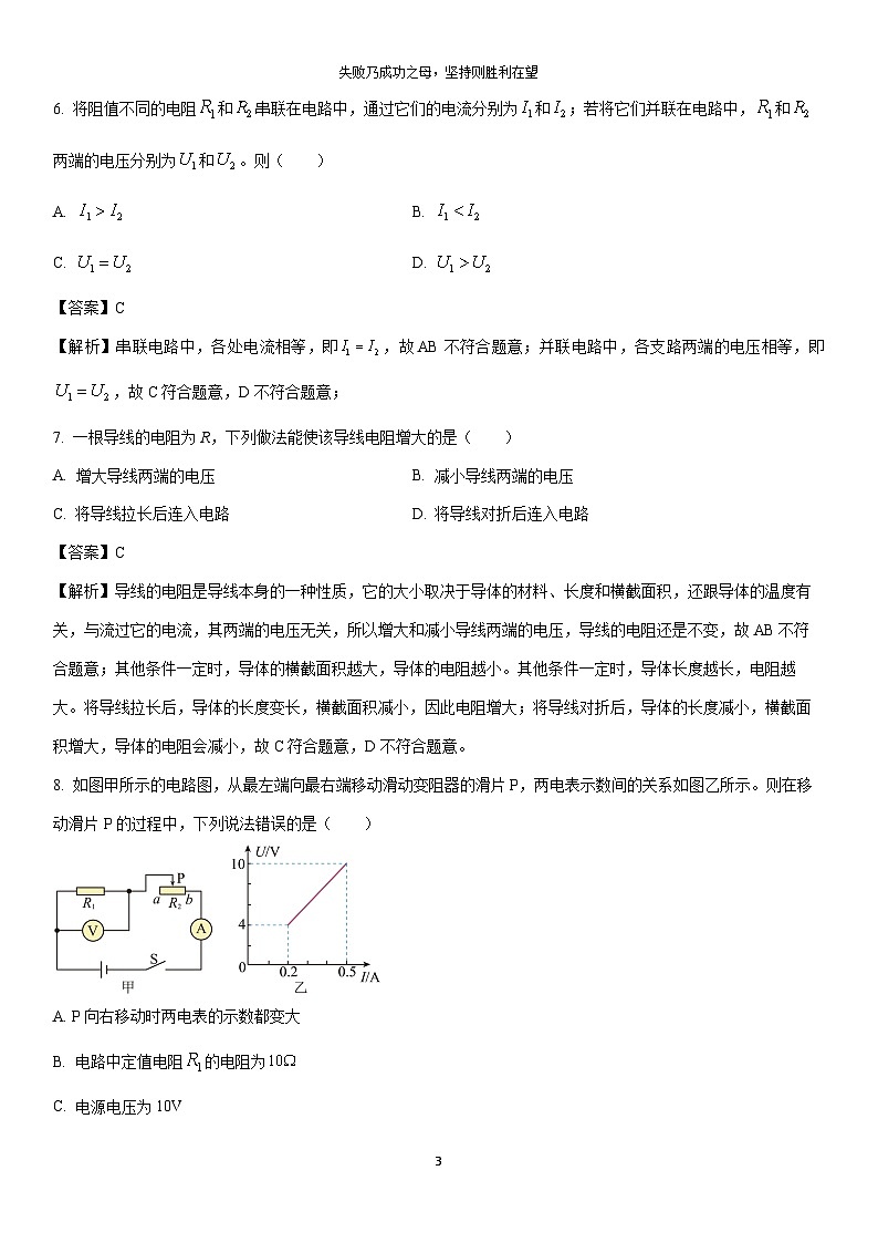 2025-2026学年内蒙古自治区通辽市开鲁县九年级上学期1月期末物理试卷（解析版）第3页