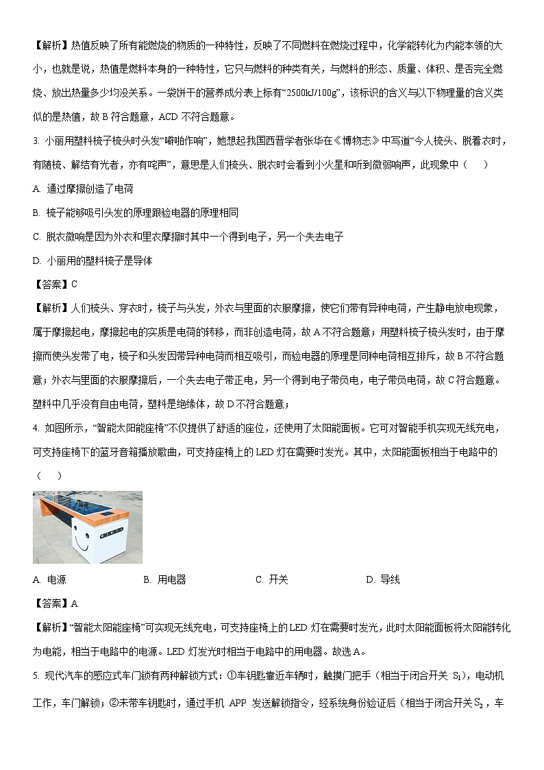 2025-2026学年内蒙古赤峰市翁牛特旗九年级上学期期末考试物理试卷（解析版）第2页