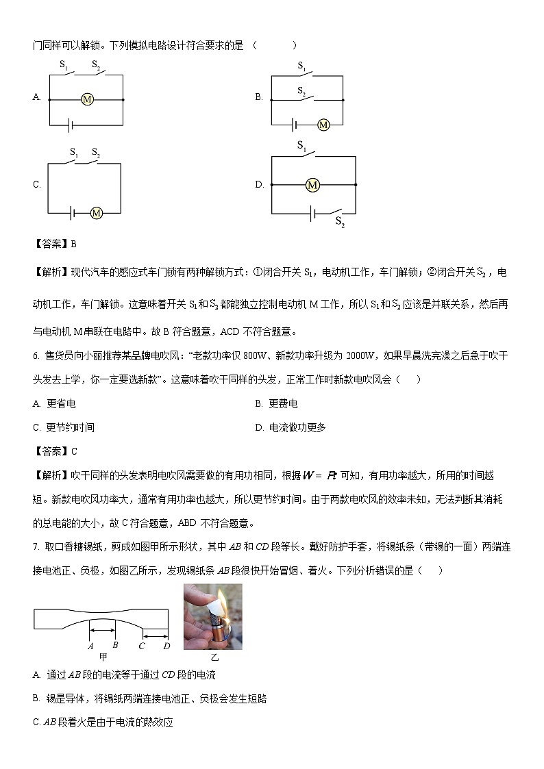 2025-2026学年内蒙古赤峰市翁牛特旗九年级上学期期末考试物理试卷（解析版）第3页