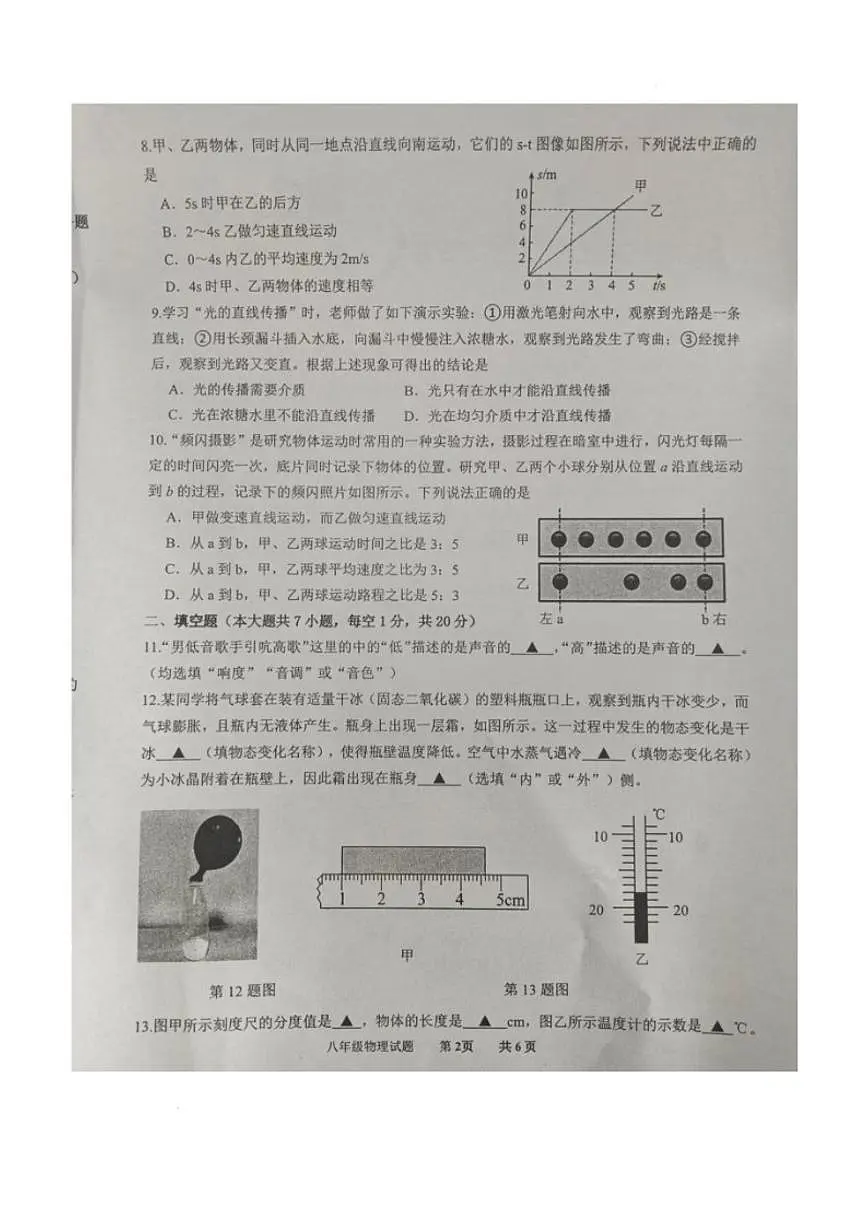 2025-2026学年江苏省连云港市东海县度第一学期期末考试八年级物理试卷（含答案）第2页