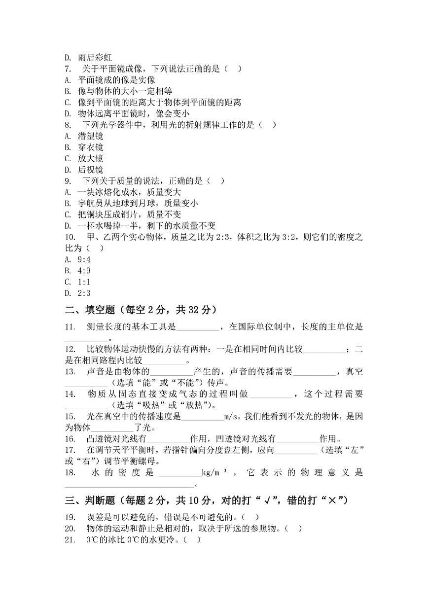 2025-2026学年河南省许昌市鄢陵县张桥镇第三初级中学等两校联考八年级上册物理期末试卷（含答案）第2页