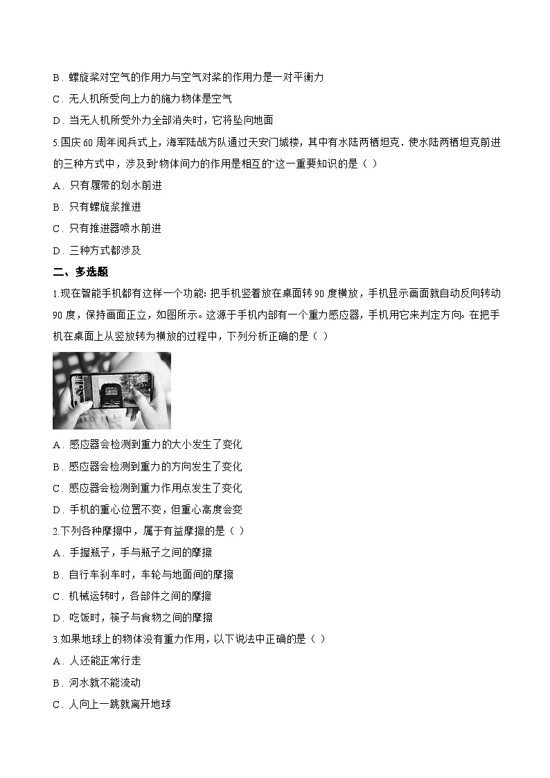 1 力一课一练物理教科版（2024）初中八年级下册(无答案)第2页