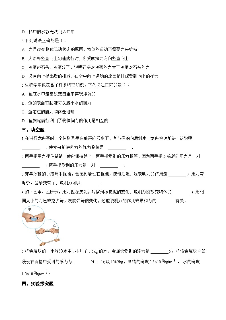 1 力一课一练物理教科版（2024）初中八年级下册(无答案)第3页