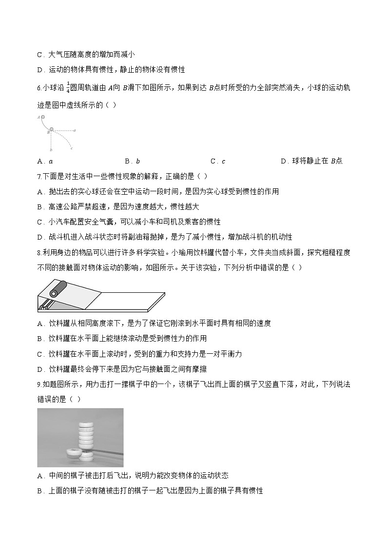 1 牛顿第一定律 惯性一课一练物理教科版（2024）初中八年级下册(无答案)第2页
