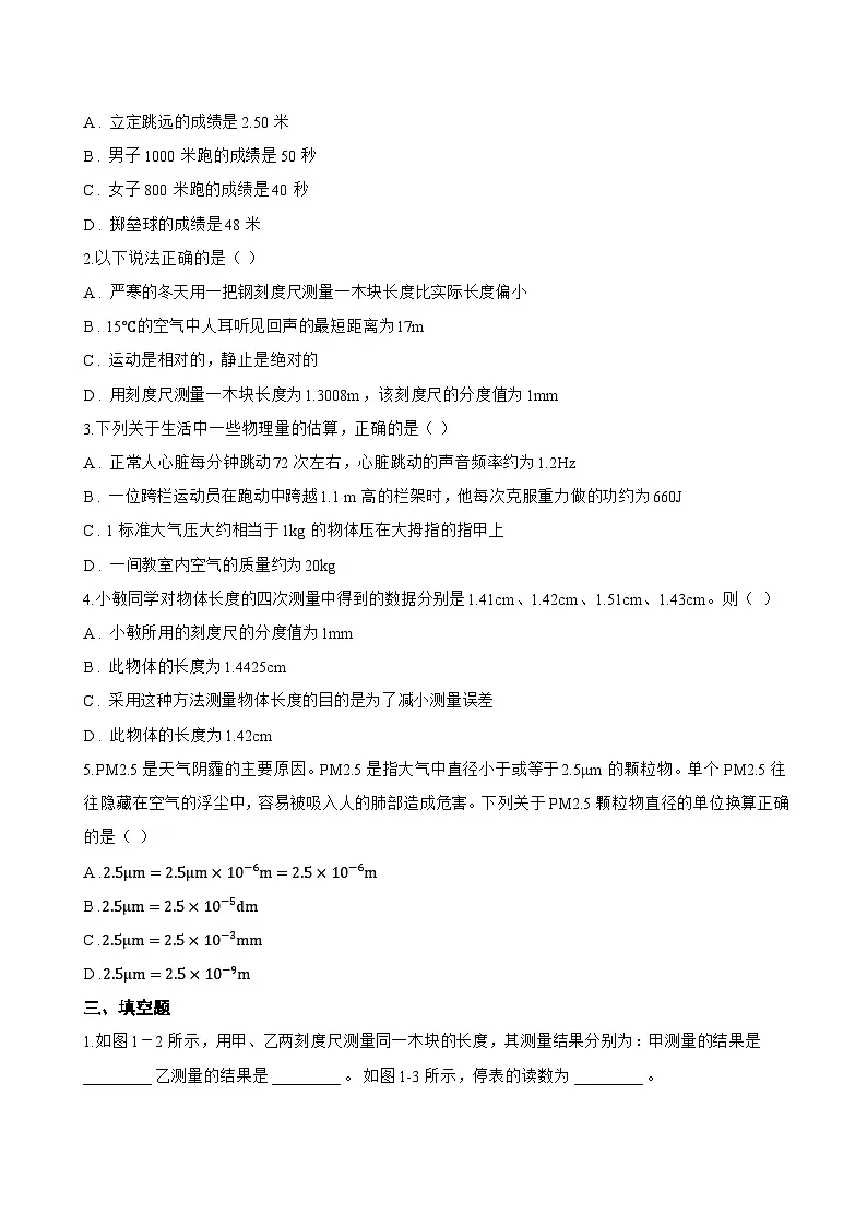 1.2 测量长度和时间一课一练物理沪粤版（2024）初中八年级上册(无答案)第3页