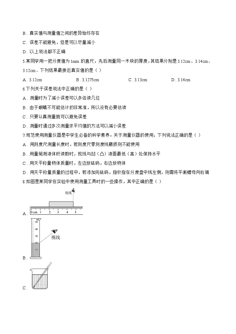 1.3 长度和时间测量的应用一课一练物理沪粤版（2024）初中八年级上册(无答案)第2页