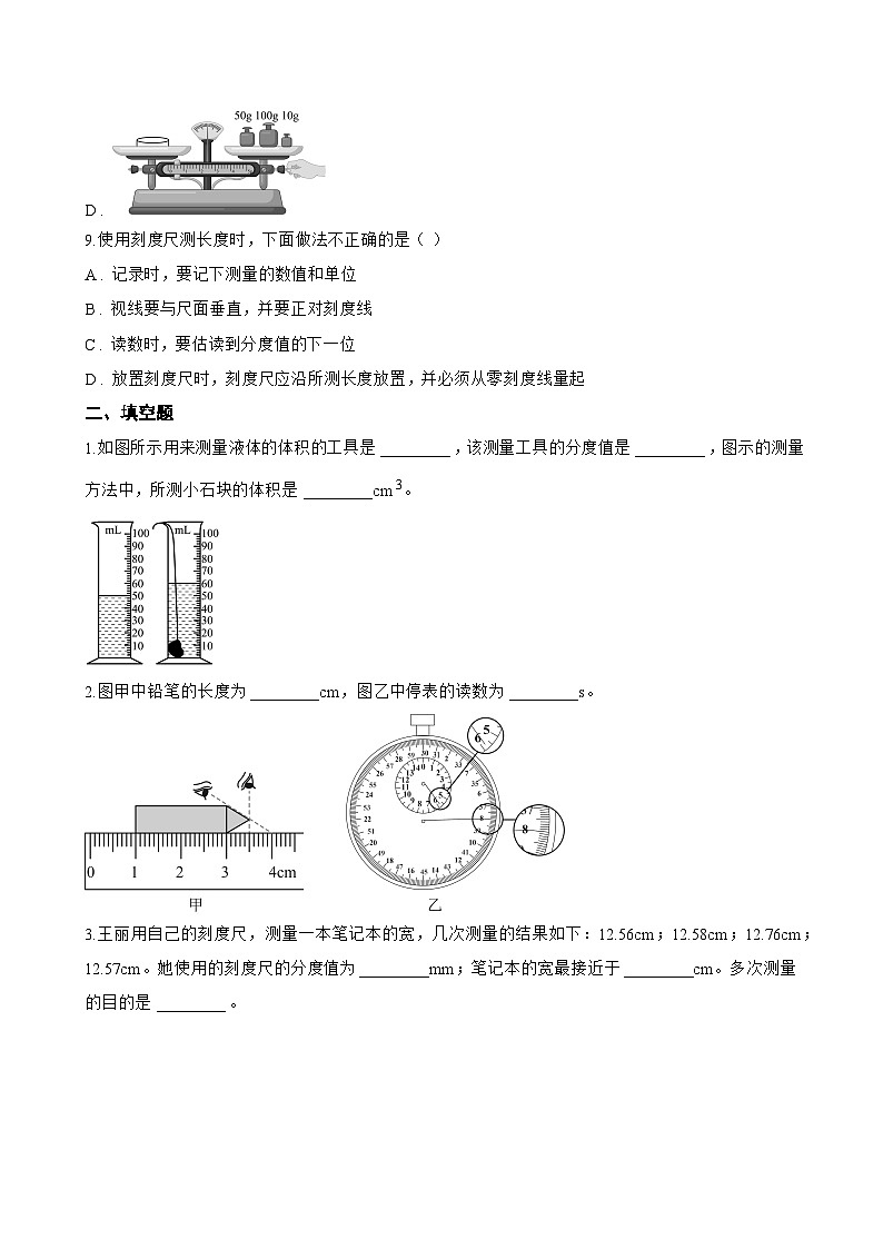 1.3 长度和时间测量的应用一课一练物理沪粤版（2024）初中八年级上册(无答案)第3页