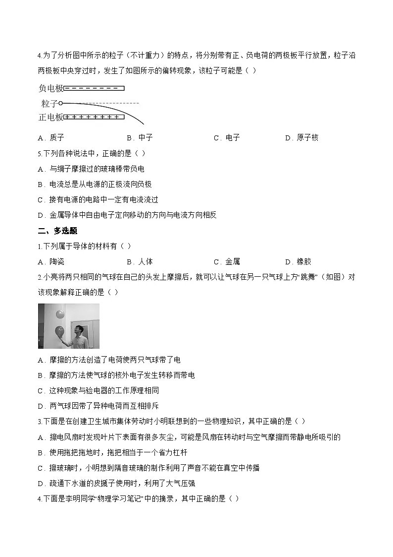 13.1 两种电荷一课一练物理沪粤版（2024）初中九年级上册(无答案)第2页