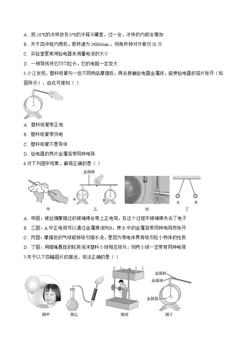 13.1 两种电荷一课一练物理沪粤版（2024）初中九年级上册(无答案)第3页