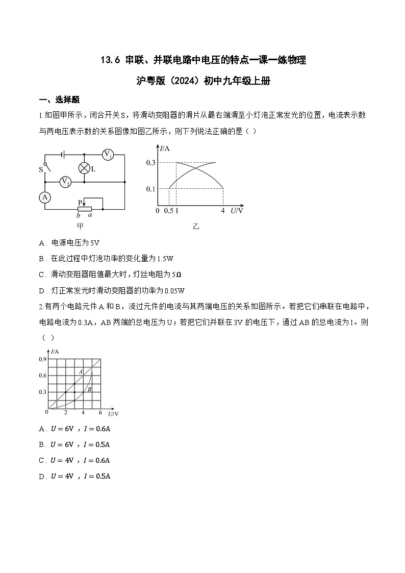 13.6 串联、并联电路中电压的特点一课一练物理沪粤版（2024）初中九年级上册(无答案)第1页