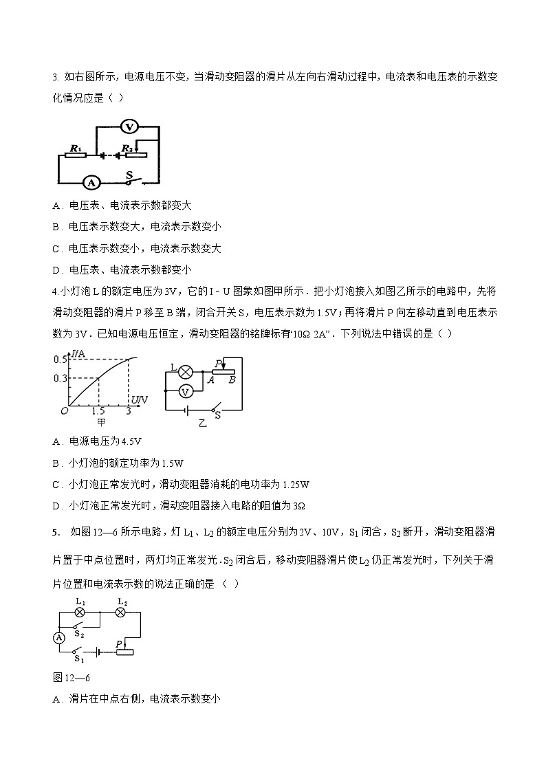 13.6 串联、并联电路中电压的特点一课一练物理沪粤版（2024）初中九年级上册(无答案)第2页