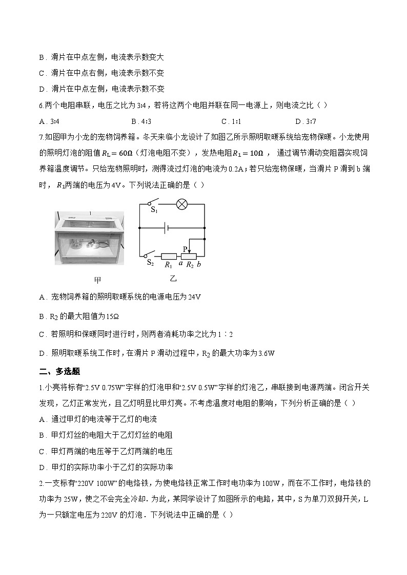 13.6 串联、并联电路中电压的特点一课一练物理沪粤版（2024）初中九年级上册(无答案)第3页