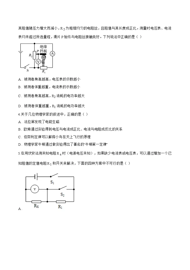 14.3 欧姆定律的应用一课一练物理沪粤版（2024）初中九年级上册(无答案)第2页