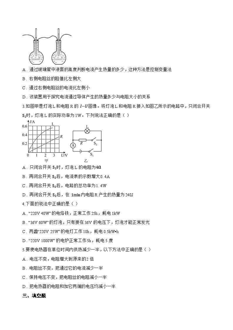 15.4 焦耳定律一课一练物理沪粤版（2024）初中九年级上册(无答案)第3页