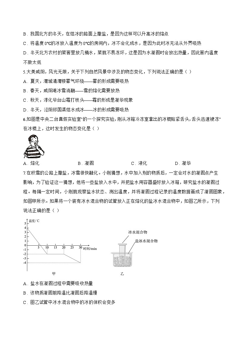 2 熔化和凝固一课一练物理教科版（2024）初中八年级上册(无答案)第2页