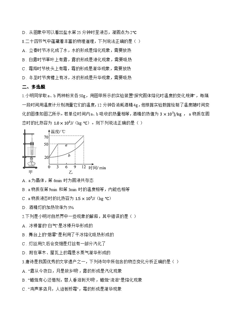 2 熔化和凝固一课一练物理教科版（2024）初中八年级上册(无答案)第3页