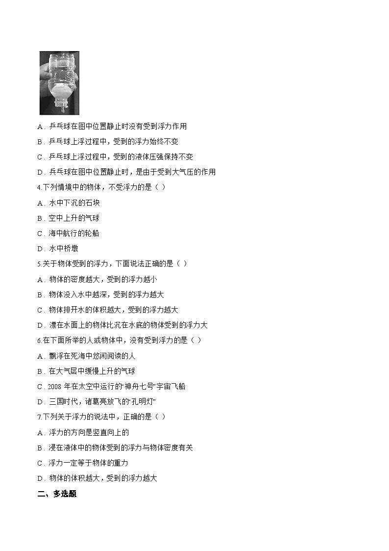 2 认识浮力一课一练物理教科版（2024）初中八年级下册(无答案)第2页