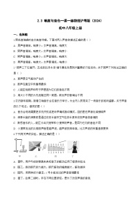物理八年级上册（2024）响度与音色课后测评
