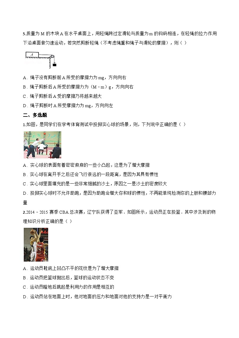 3 摩擦力一课一练物理教科版（2024）初中八年级下册(无答案)第2页