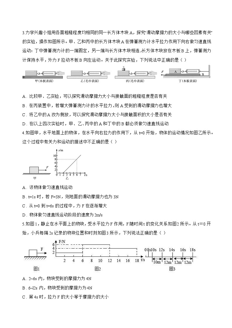 3 摩擦力一课一练物理教科版（2024）初中八年级下册(无答案)第3页
