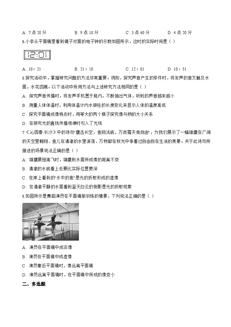 3.3 平面镜成像特点一课一练物理沪粤版（2024）初中八年级上册(无答案)第2页