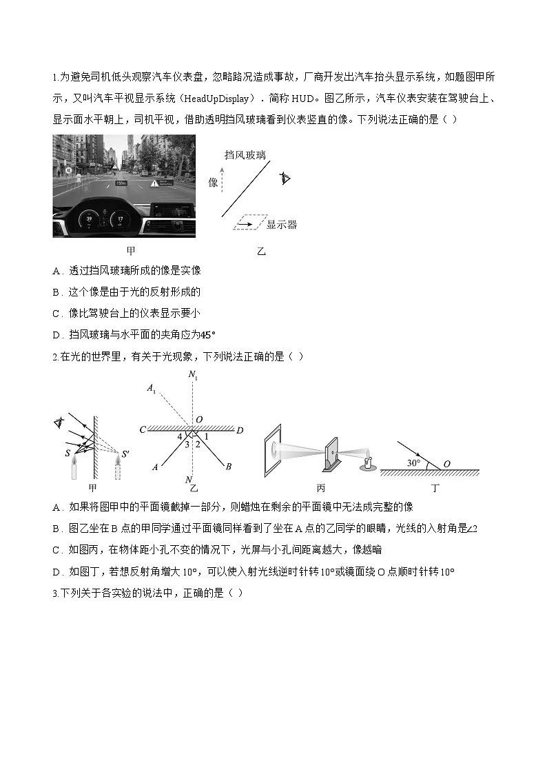 3.3 平面镜成像特点一课一练物理沪粤版（2024）初中八年级上册(无答案)第3页