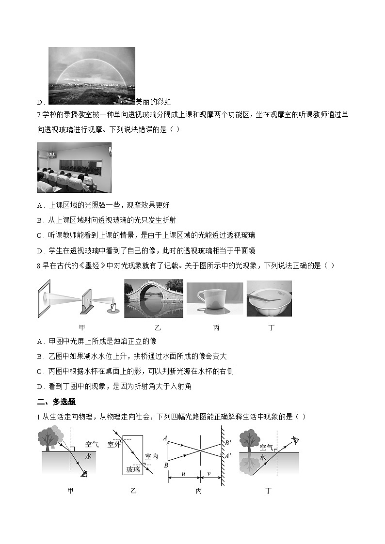 3.4 光的折射规律一课一练物理沪粤版（2024）初中八年级上册(无答案)第3页