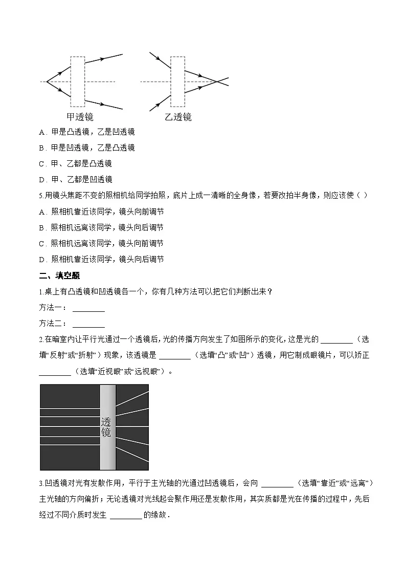 3.5 奇妙的透镜一课一练物理沪粤版（2024）初中八年级上册(无答案)第2页