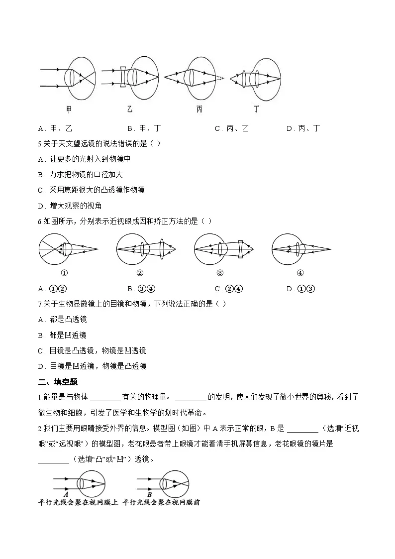 3.7 眼睛与光学仪器一课一练物理沪粤版（2024）初中八年级上册(无答案)第2页