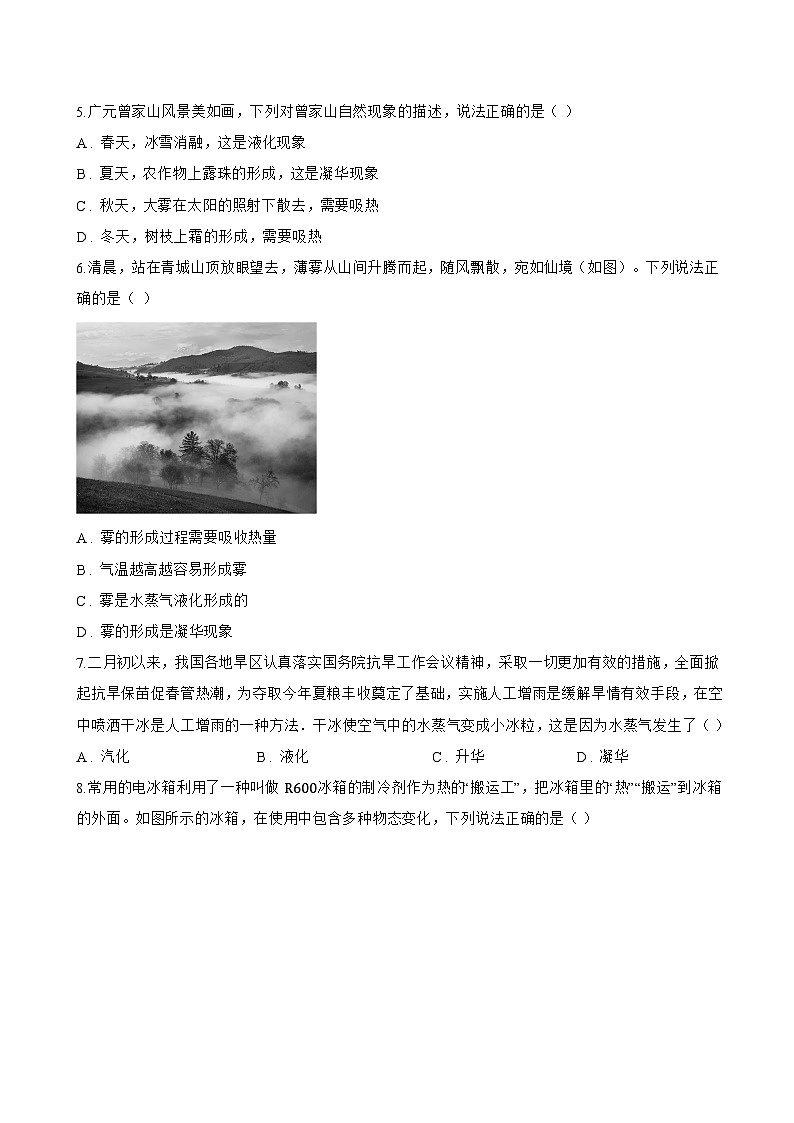 4 升华和凝华一课一练物理教科版（2024）初中八年级上册(无答案)第2页