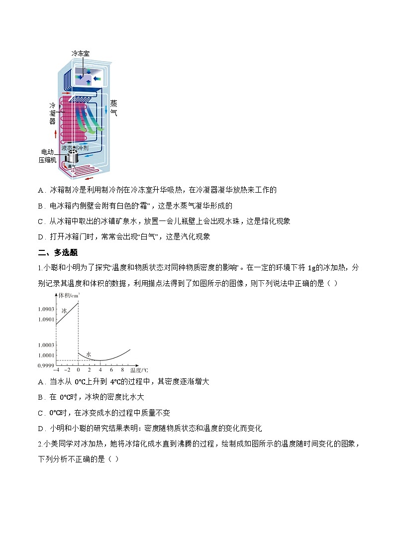 4 升华和凝华一课一练物理教科版（2024）初中八年级上册(无答案)第3页