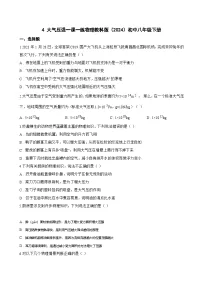 初中物理教科版（2024）八年级下册（2024）大气压强课时练习