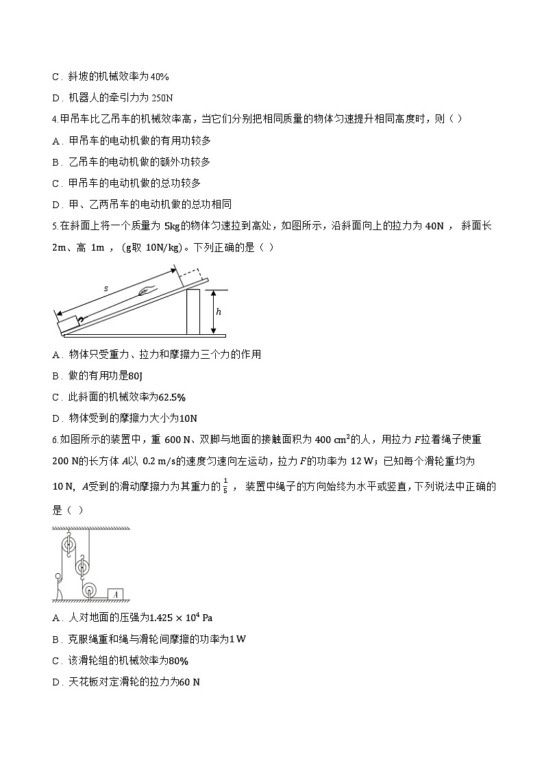 4 机械效率一课一练物理教科版（2024）初中八年级下册(无答案)第2页