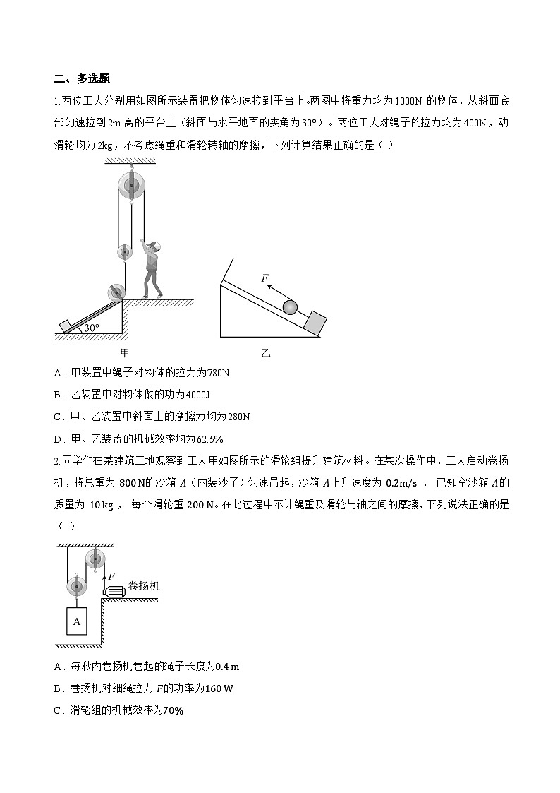 4 机械效率一课一练物理教科版（2024）初中八年级下册(无答案)第3页