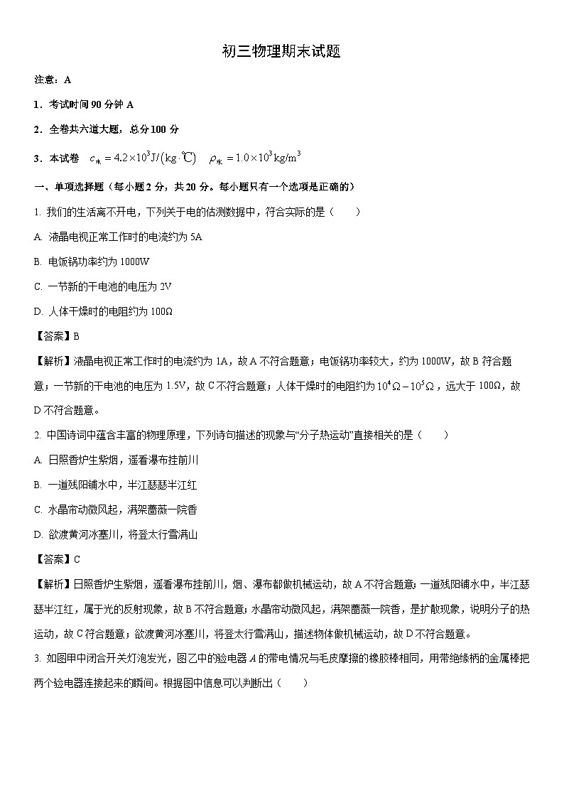2025-2026学年黑龙江省齐齐哈尔市龙沙区九年级上学期期末考试物理试卷（解析版）第1页