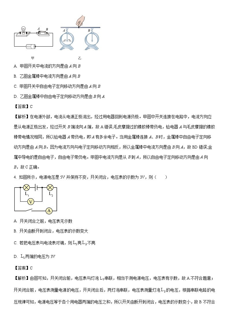 2025-2026学年黑龙江省齐齐哈尔市龙沙区九年级上学期期末考试物理试卷（解析版）第2页