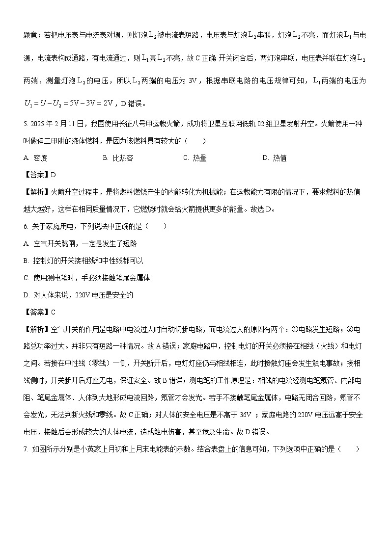 2025-2026学年黑龙江省齐齐哈尔市龙沙区九年级上学期期末考试物理试卷（解析版）第3页