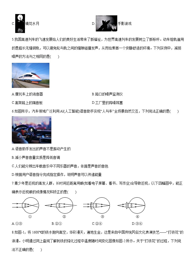 2025~2026学年陕西省西安市某校八年级上学期期末考试物理试卷（学生版）第2页