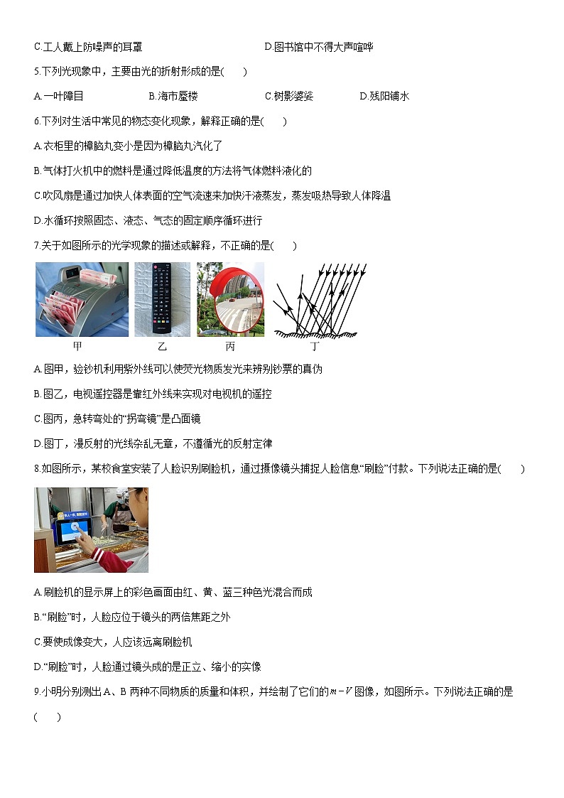 2025~2026学年陕西省渭南市临渭区八年级上学期期末质量检测物理试卷（学生版）第2页