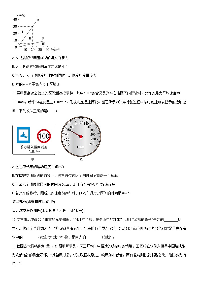 2025~2026学年陕西省渭南市临渭区八年级上学期期末质量检测物理试卷（学生版）第3页