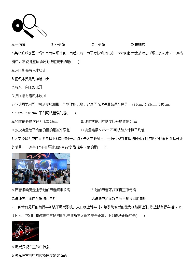 2025-2026学年陕西省铜川市八年级上学期1月期末物理试卷（学生版）第2页