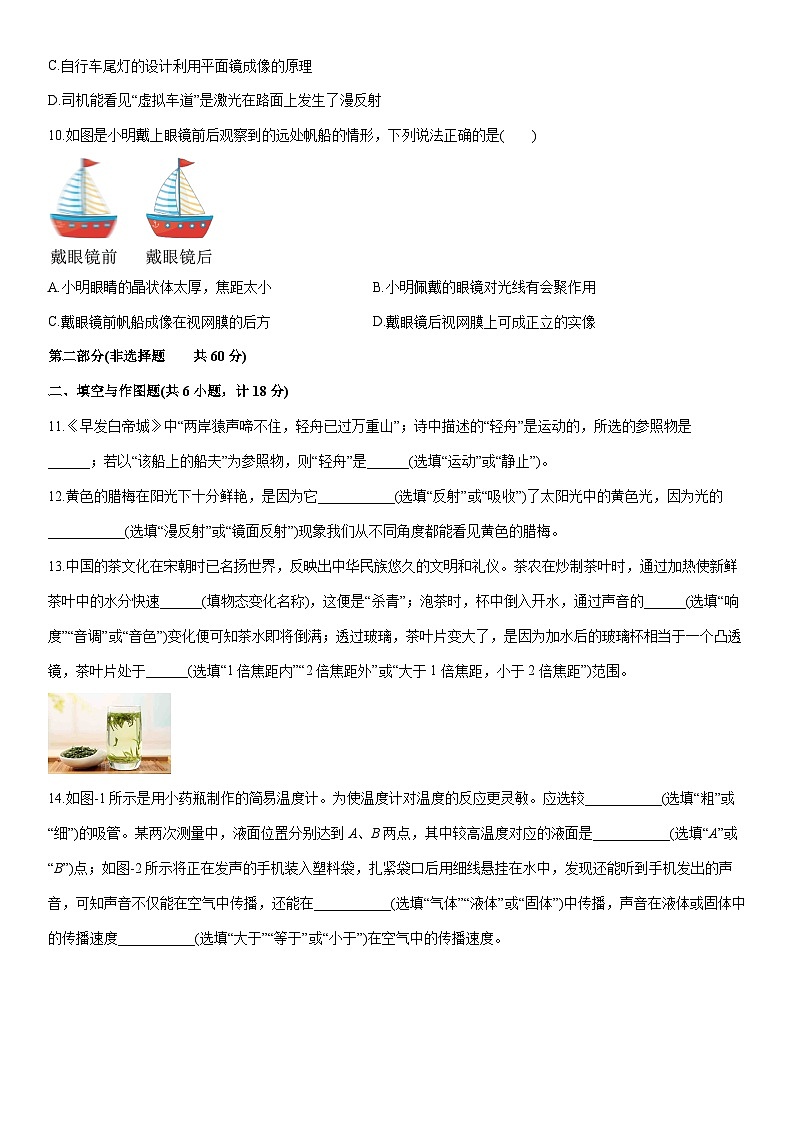 2025-2026学年陕西省铜川市八年级上学期1月期末物理试卷（学生版）第3页