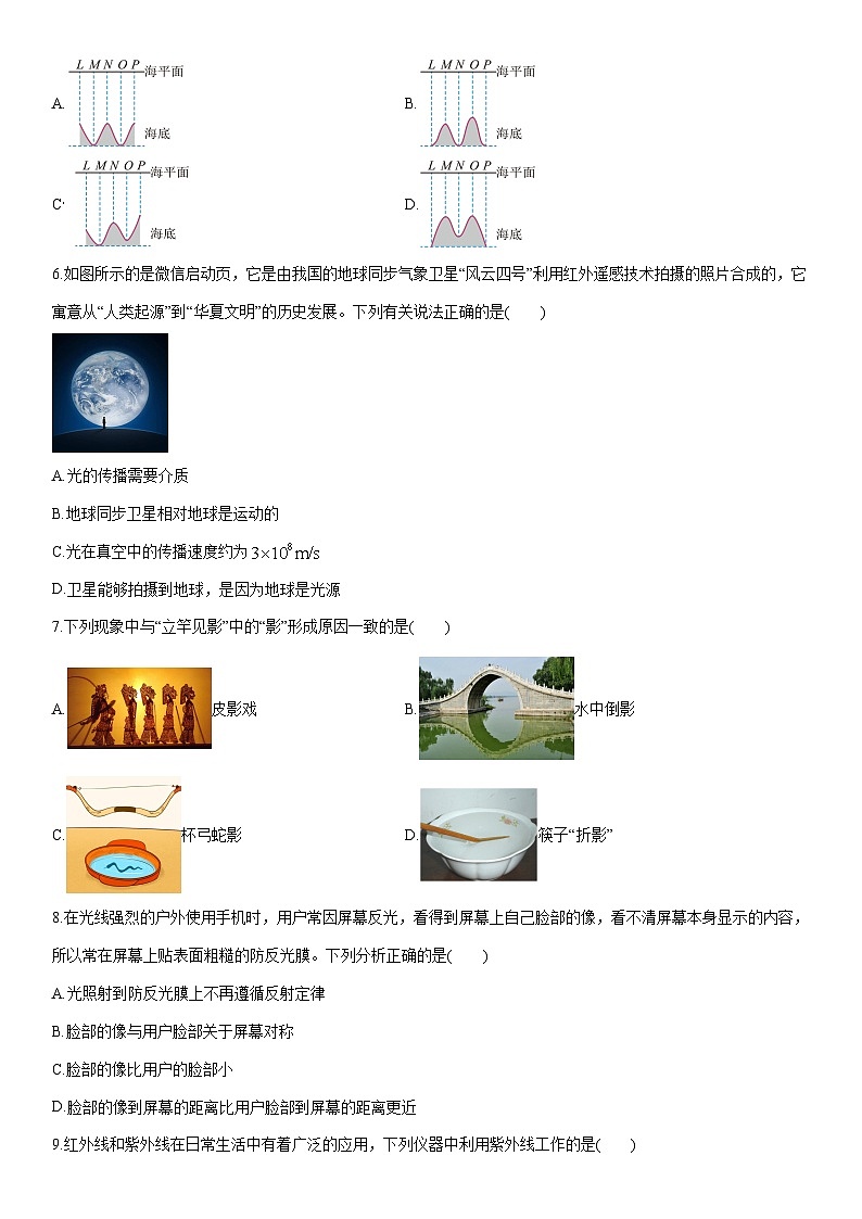 2025-2026学年陕西省西安市某校八年级上学期1月期末物理试卷（学生版）第2页