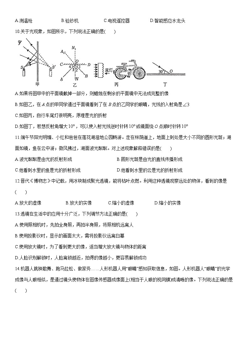 2025-2026学年陕西省西安市某校八年级上学期1月期末物理试卷（学生版）第3页