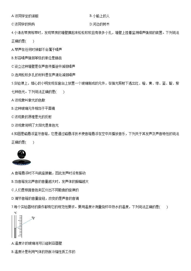 2025-2026学年陕西省渭南市蒲城县八年级上学期1月期末物理试卷（学生版）第2页