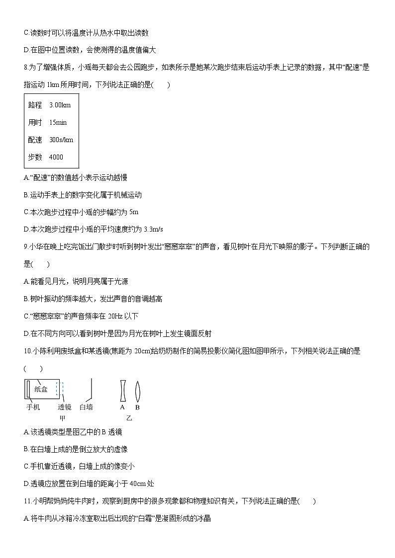 2025-2026学年陕西省渭南市蒲城县八年级上学期1月期末物理试卷（学生版）第3页