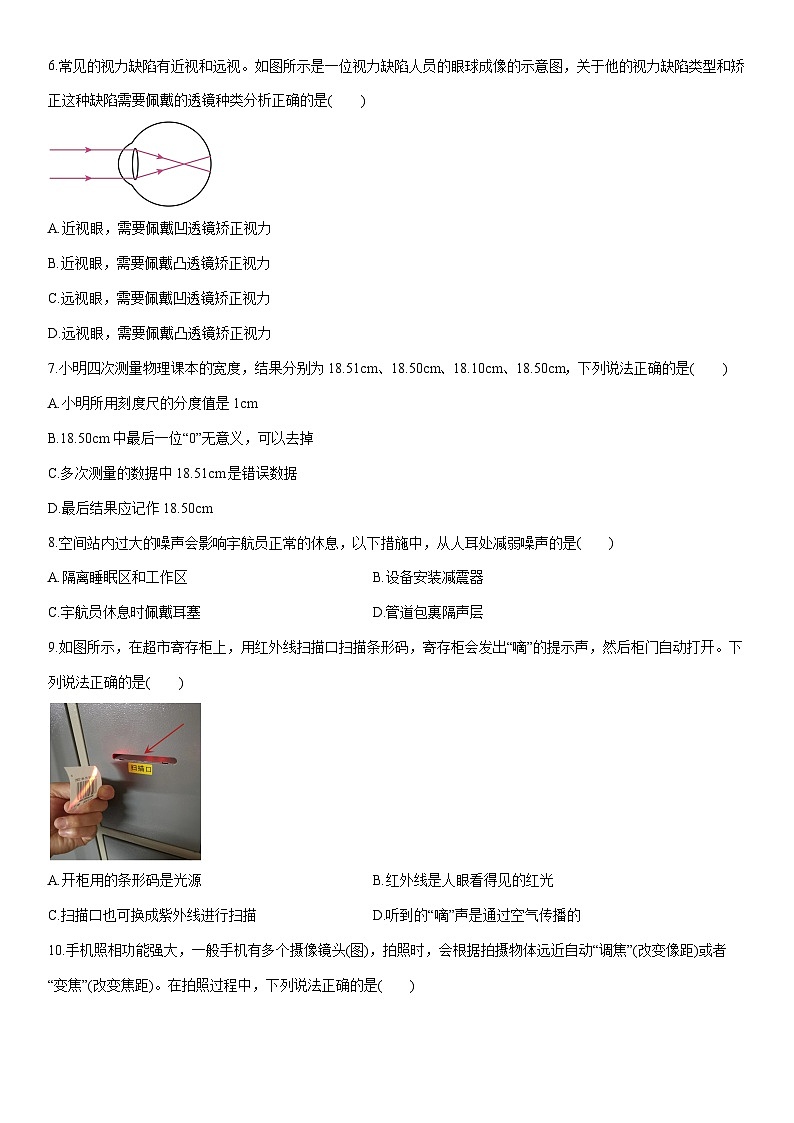 2025-2026学年陕西省咸阳市永寿县八年级上学期期末检测物理试卷（学生版）第2页