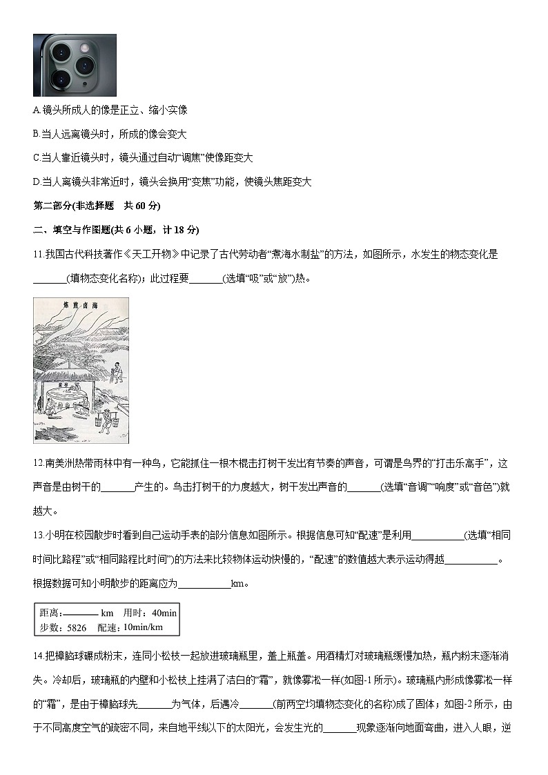 2025-2026学年陕西省咸阳市永寿县八年级上学期期末检测物理试卷（学生版）第3页